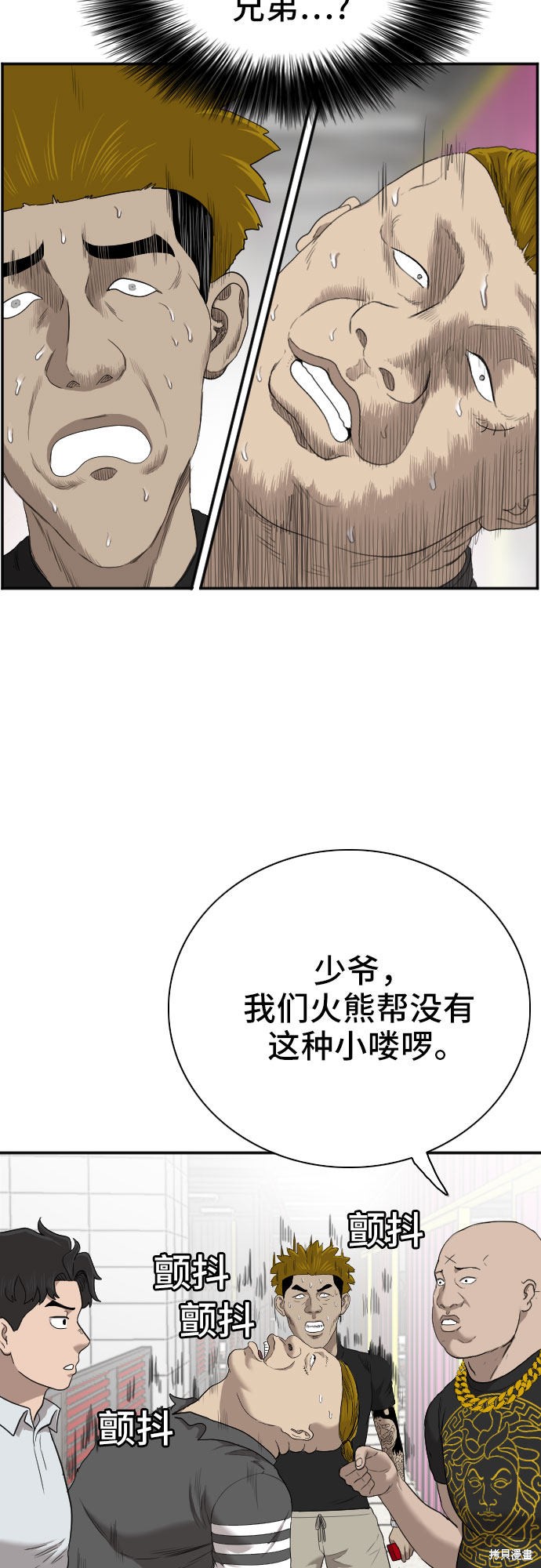 《我是坏小子》漫画最新章节第56话免费下拉式在线观看章节第【30】张图片
