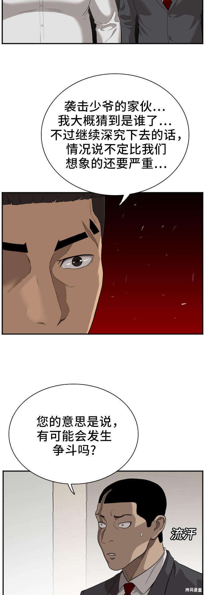 《我是坏小子》漫画最新章节第43话免费下拉式在线观看章节第【13】张图片