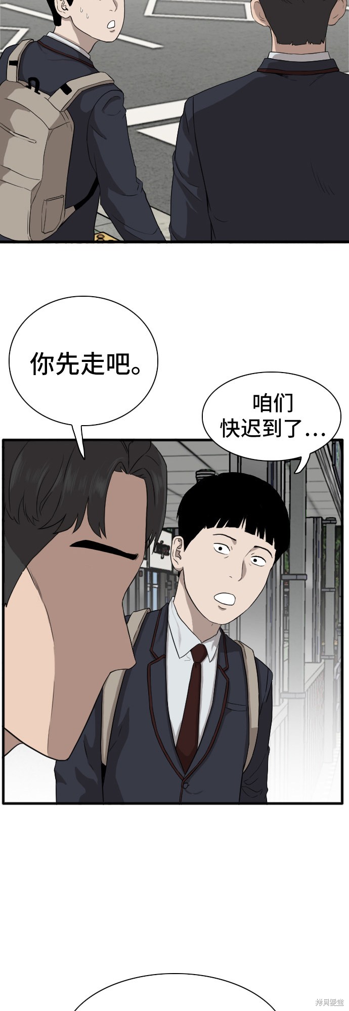 《我是坏小子》漫画最新章节第5话免费下拉式在线观看章节第【50】张图片