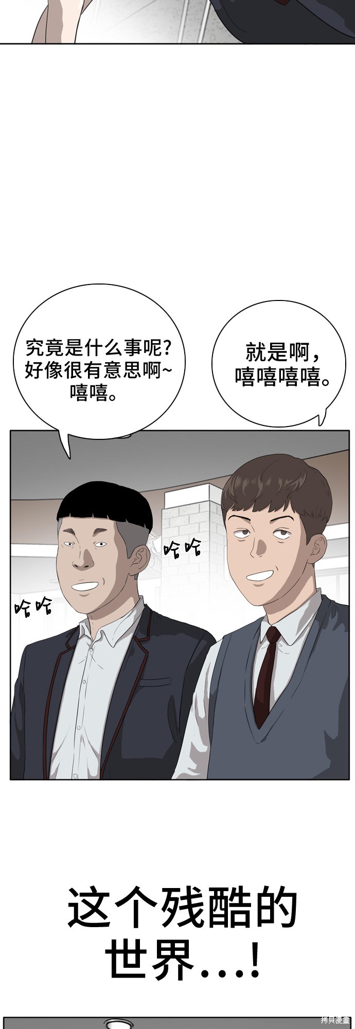 《我是坏小子》漫画最新章节第3话免费下拉式在线观看章节第【53】张图片