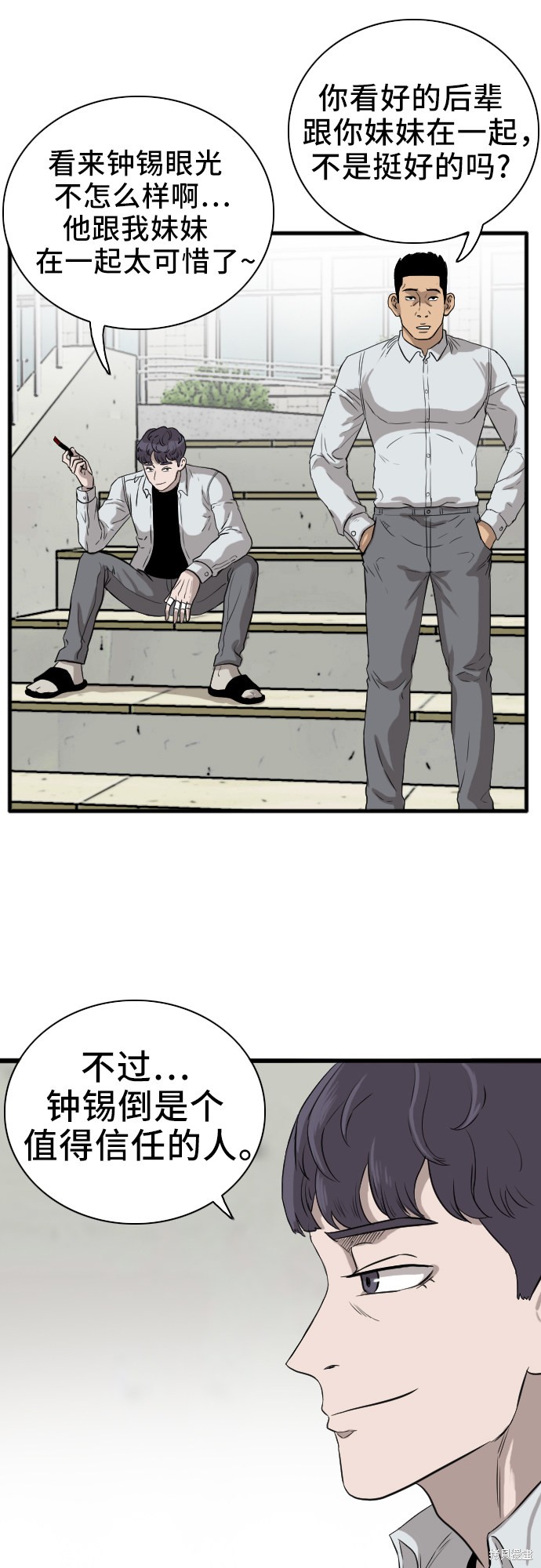 《我是坏小子》漫画最新章节第15话免费下拉式在线观看章节第【59】张图片