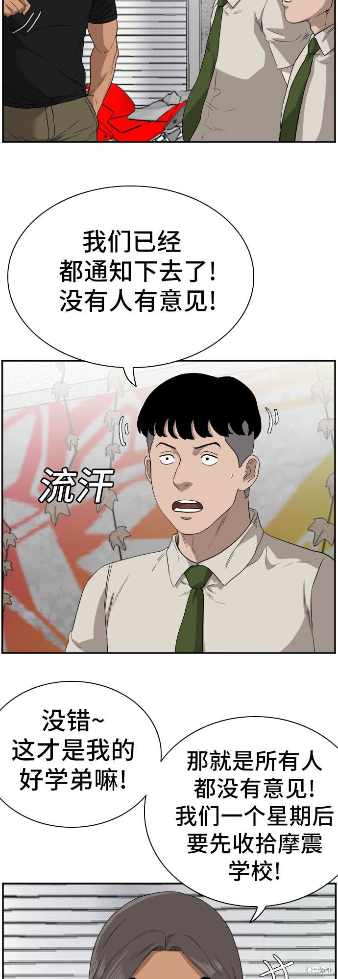 《我是坏小子》漫画最新章节第70话免费下拉式在线观看章节第【11】张图片