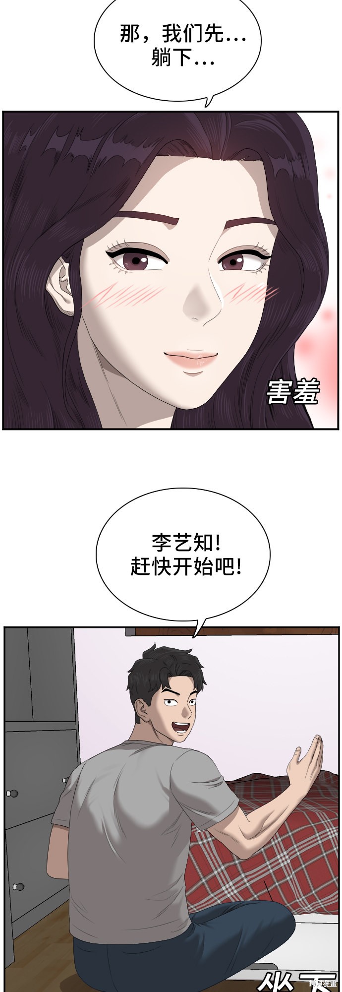 《我是坏小子》漫画最新章节第48话免费下拉式在线观看章节第【39】张图片