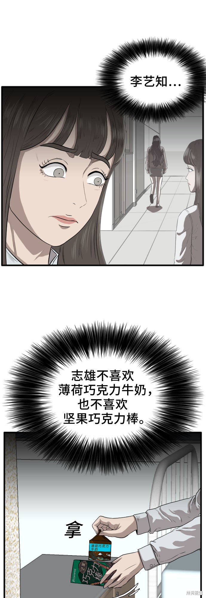 《我是坏小子》漫画最新章节第11话免费下拉式在线观看章节第【16】张图片
