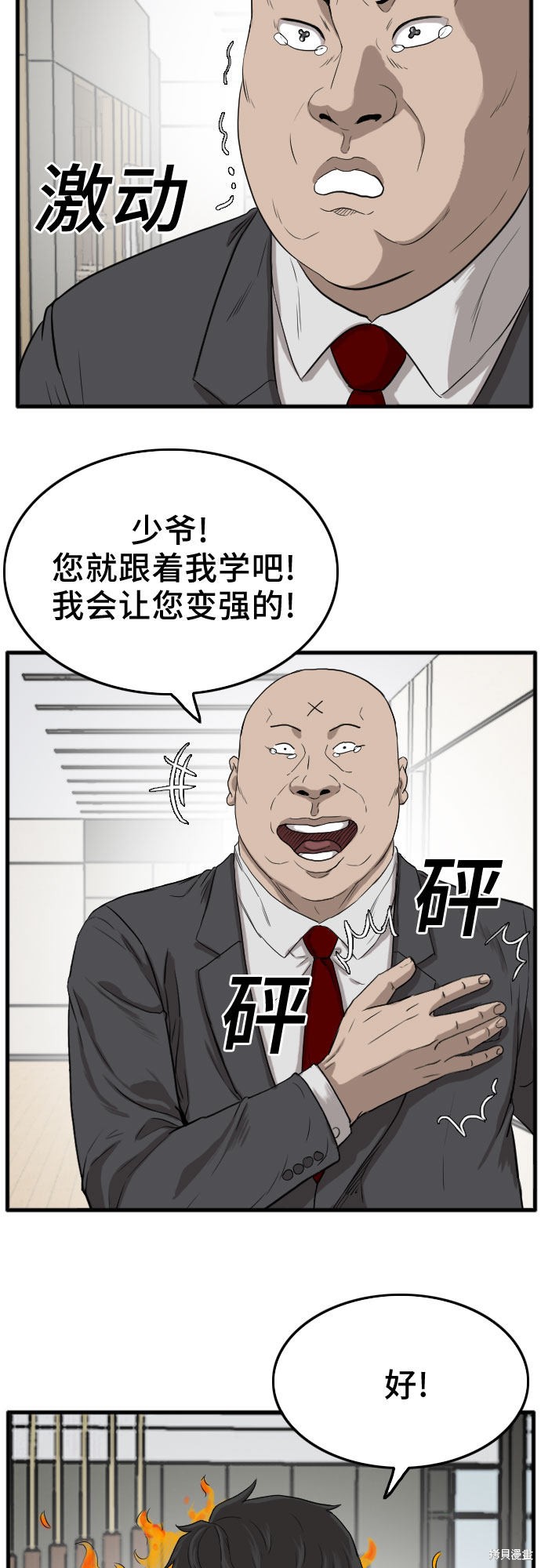 《我是坏小子》漫画最新章节第13话免费下拉式在线观看章节第【6】张图片