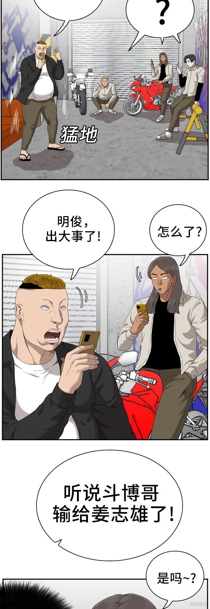 《我是坏小子》漫画最新章节第51话免费下拉式在线观看章节第【11】张图片