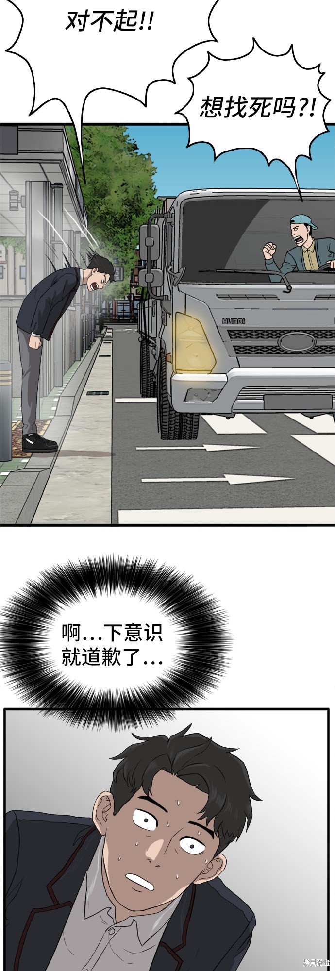 《我是坏小子》漫画最新章节第5话免费下拉式在线观看章节第【44】张图片
