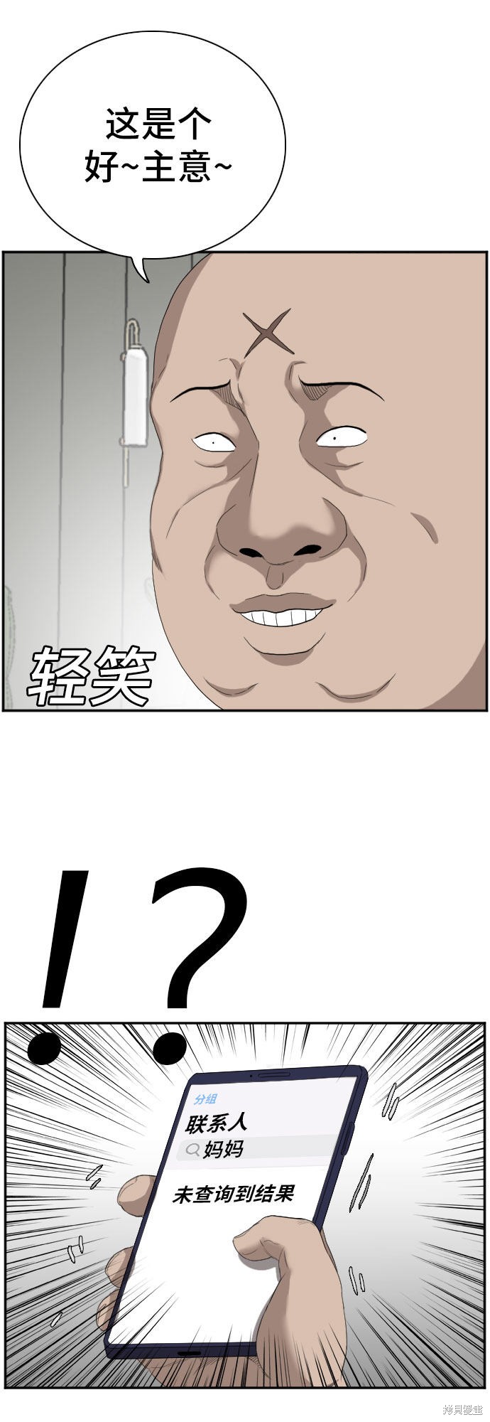 《我是坏小子》漫画最新章节第66话免费下拉式在线观看章节第【35】张图片