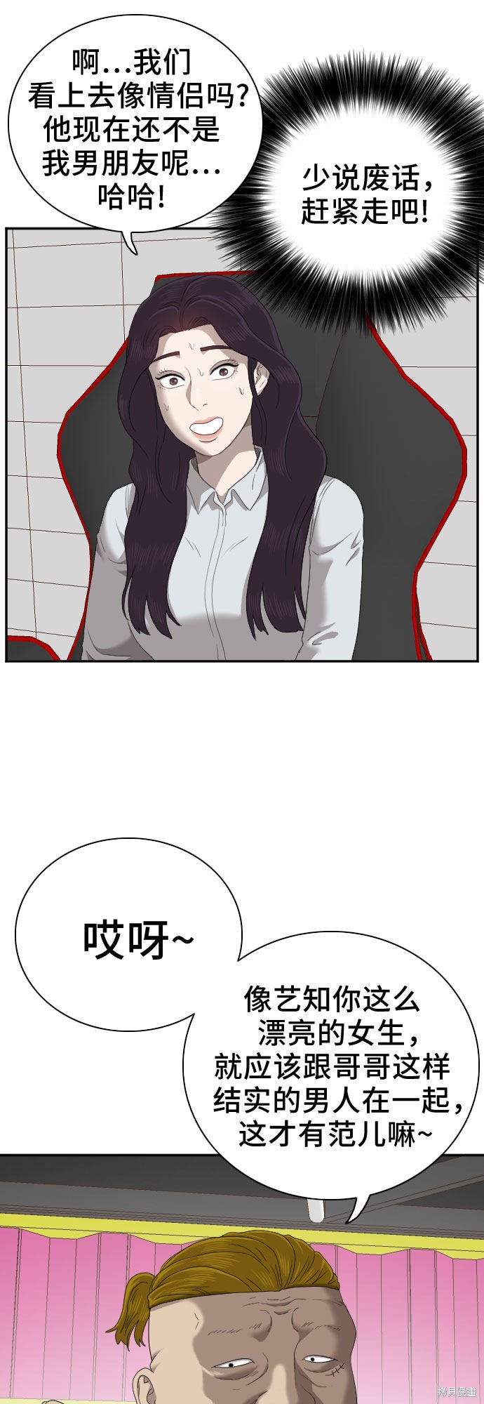 《我是坏小子》漫画最新章节第55话免费下拉式在线观看章节第【56】张图片