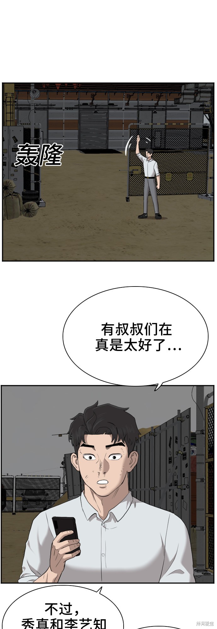 《我是坏小子》漫画最新章节第46话免费下拉式在线观看章节第【108】张图片