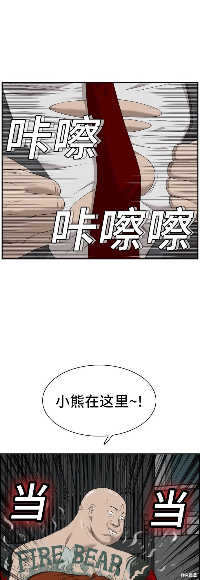 《我是坏小子》漫画最新章节第41话免费下拉式在线观看章节第【23】张图片