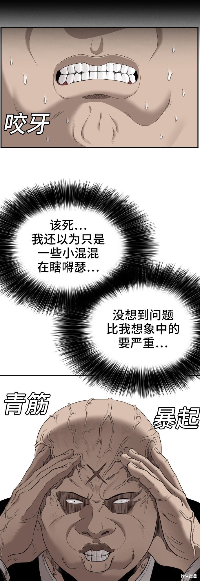 《我是坏小子》漫画最新章节第61话免费下拉式在线观看章节第【18】张图片