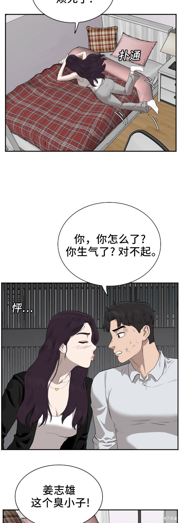 《我是坏小子》漫画最新章节第42话免费下拉式在线观看章节第【49】张图片