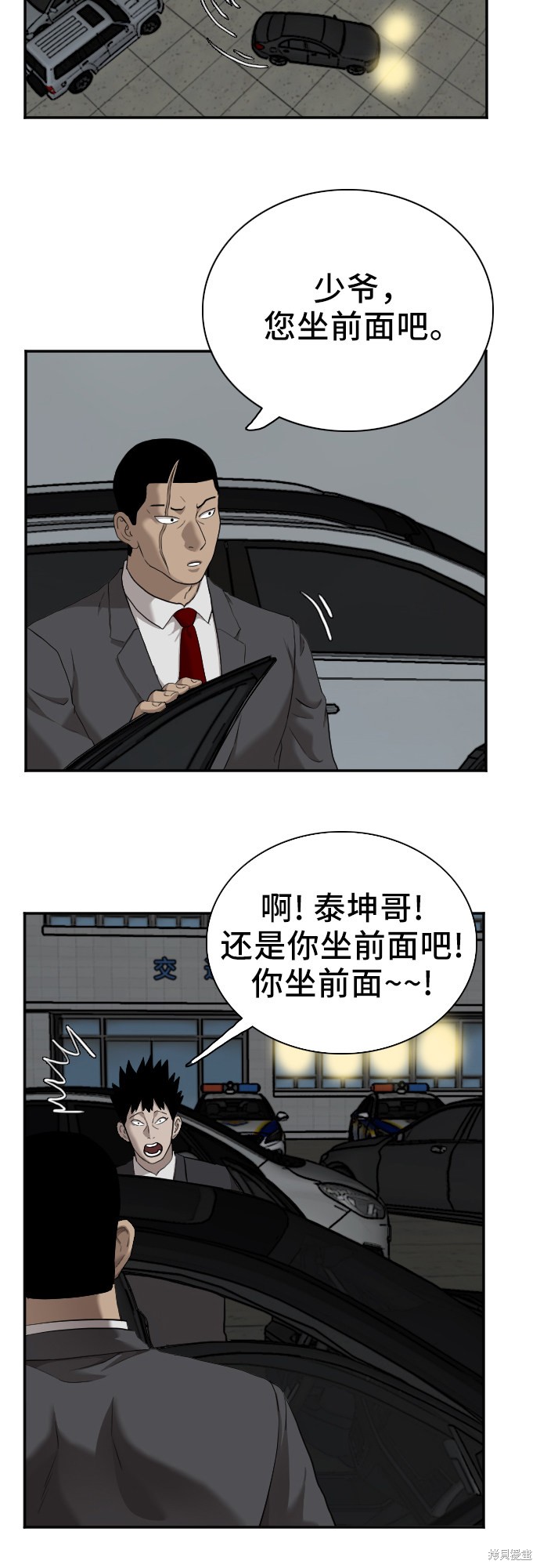 《我是坏小子》漫画最新章节第40话免费下拉式在线观看章节第【24】张图片