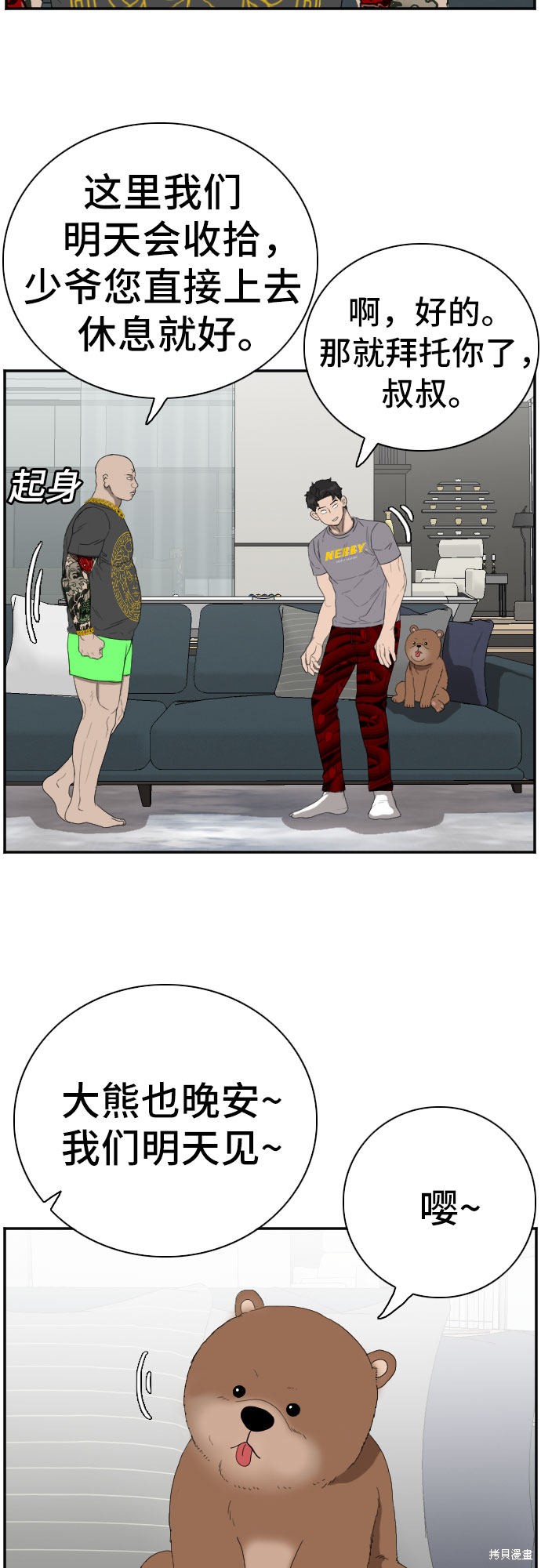 《我是坏小子》漫画最新章节第65话免费下拉式在线观看章节第【6】张图片