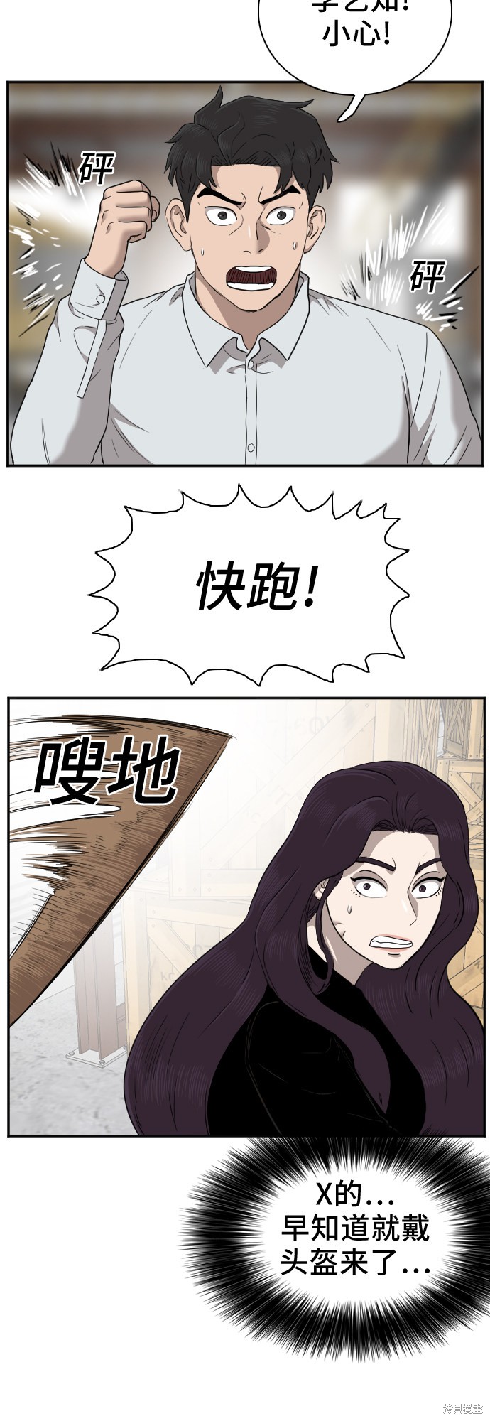 《我是坏小子》漫画最新章节第33话免费下拉式在线观看章节第【38】张图片