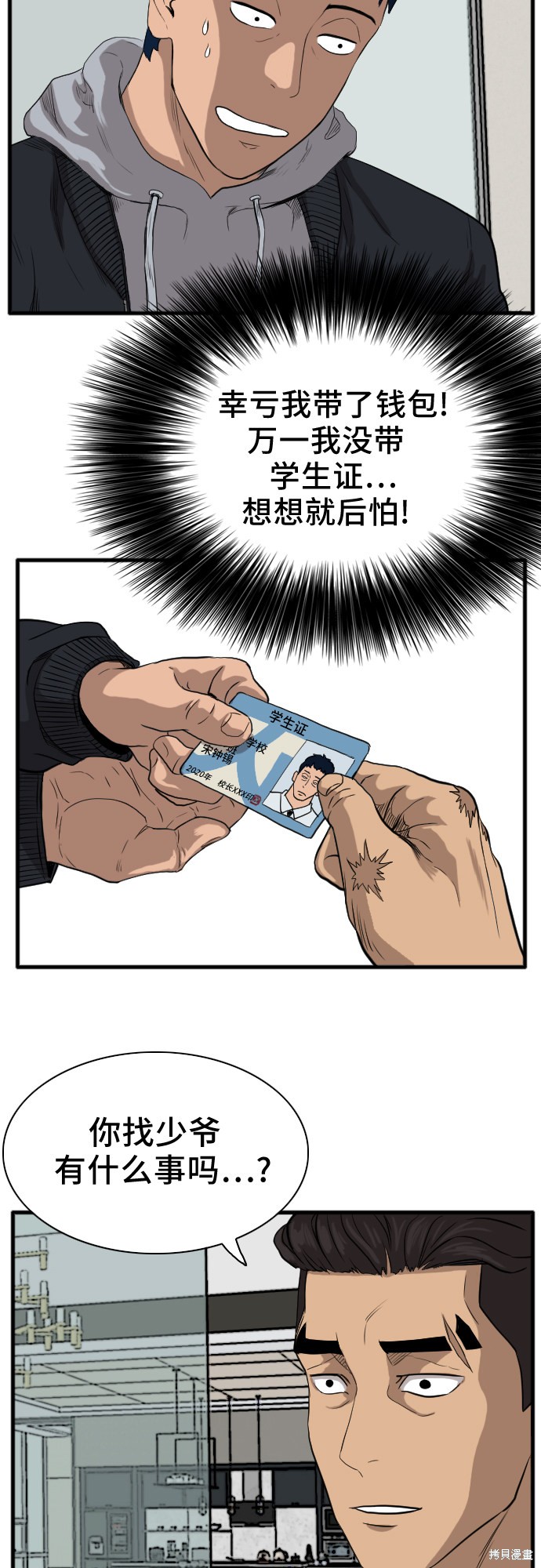 《我是坏小子》漫画最新章节第14话免费下拉式在线观看章节第【37】张图片