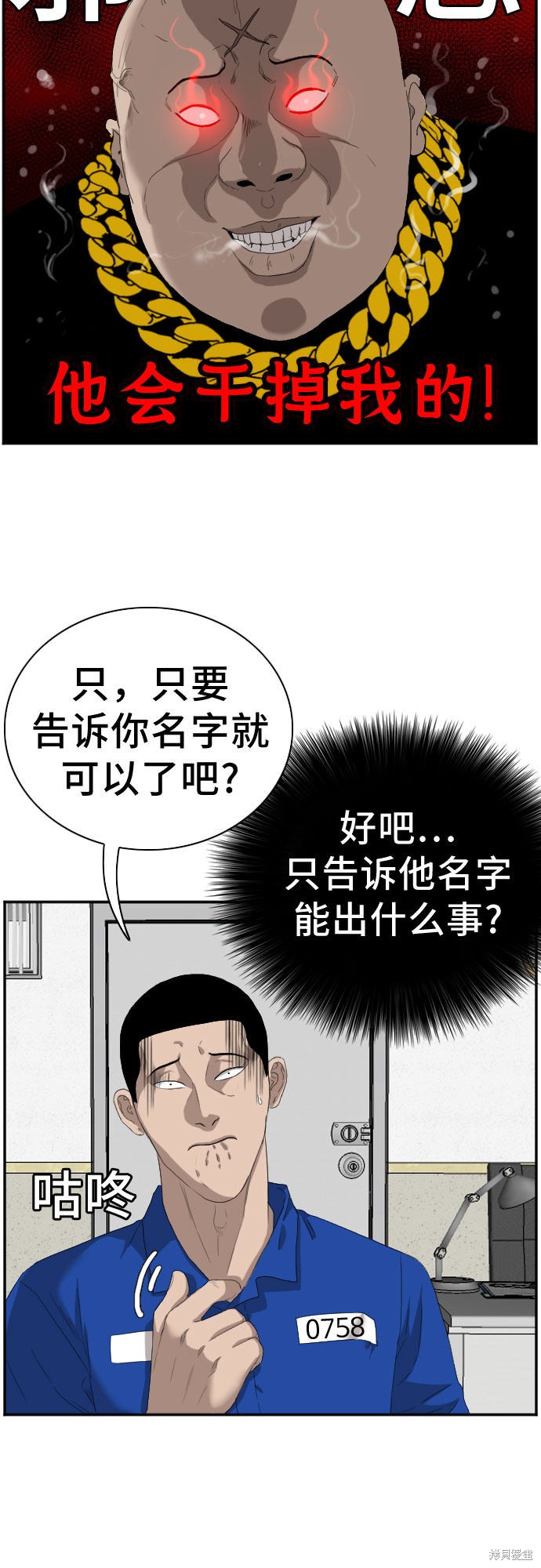 《我是坏小子》漫画最新章节第66话免费下拉式在线观看章节第【23】张图片