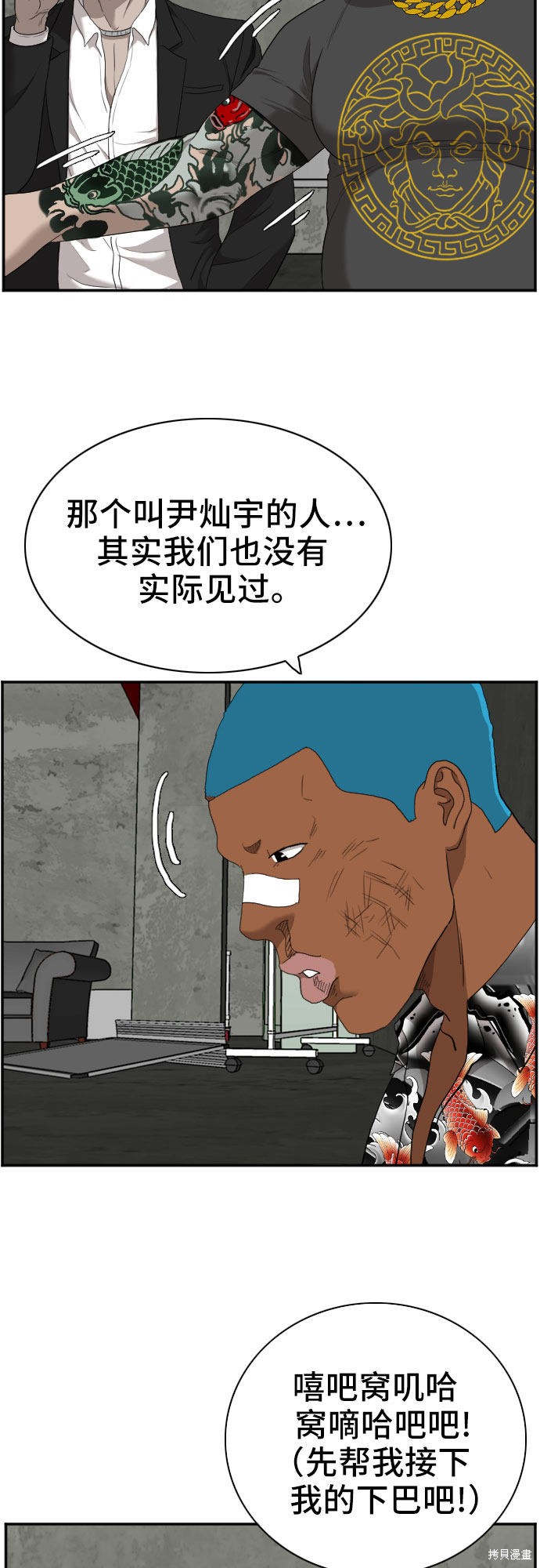 《我是坏小子》漫画最新章节第57话免费下拉式在线观看章节第【40】张图片