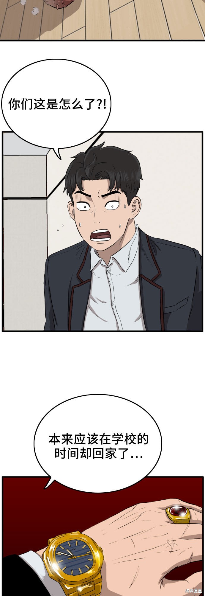 《我是坏小子》漫画最新章节第11话免费下拉式在线观看章节第【82】张图片