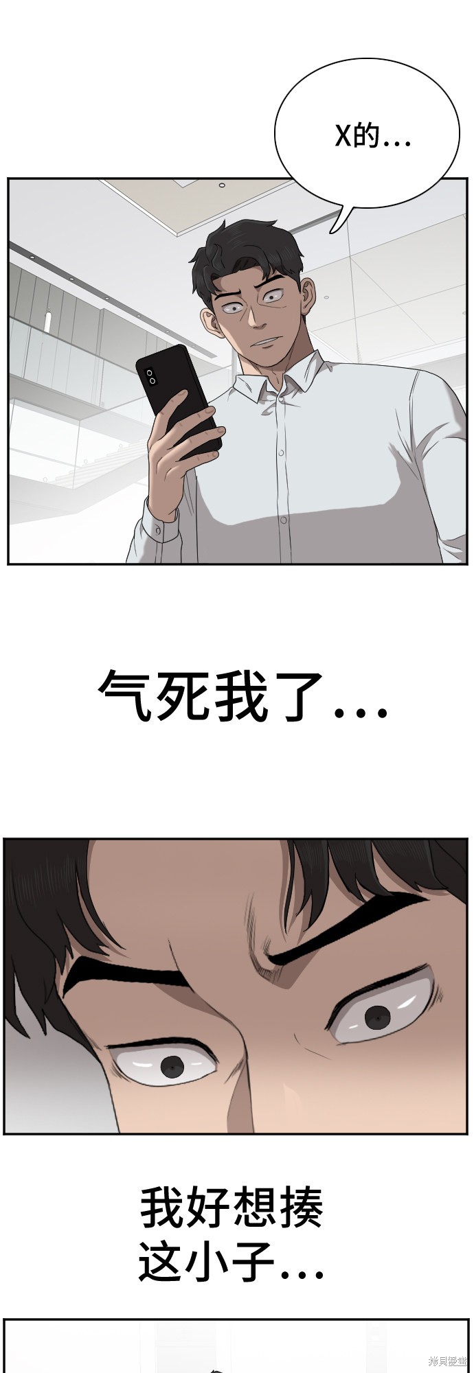 《我是坏小子》漫画最新章节第32话免费下拉式在线观看章节第【18】张图片