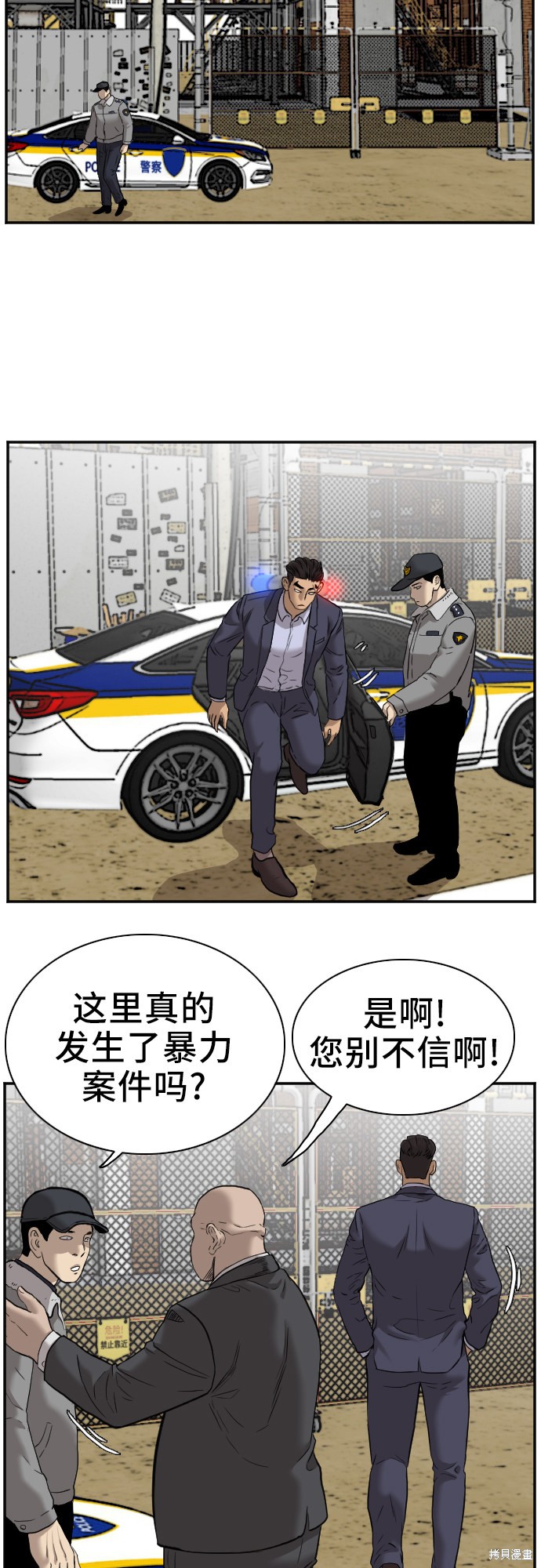 《我是坏小子》漫画最新章节第35话免费下拉式在线观看章节第【72】张图片