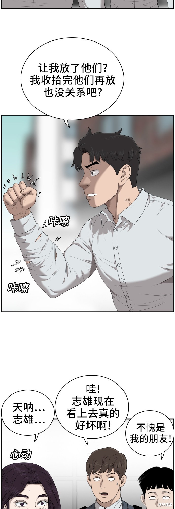 《我是坏小子》漫画最新章节第45话免费下拉式在线观看章节第【10】张图片