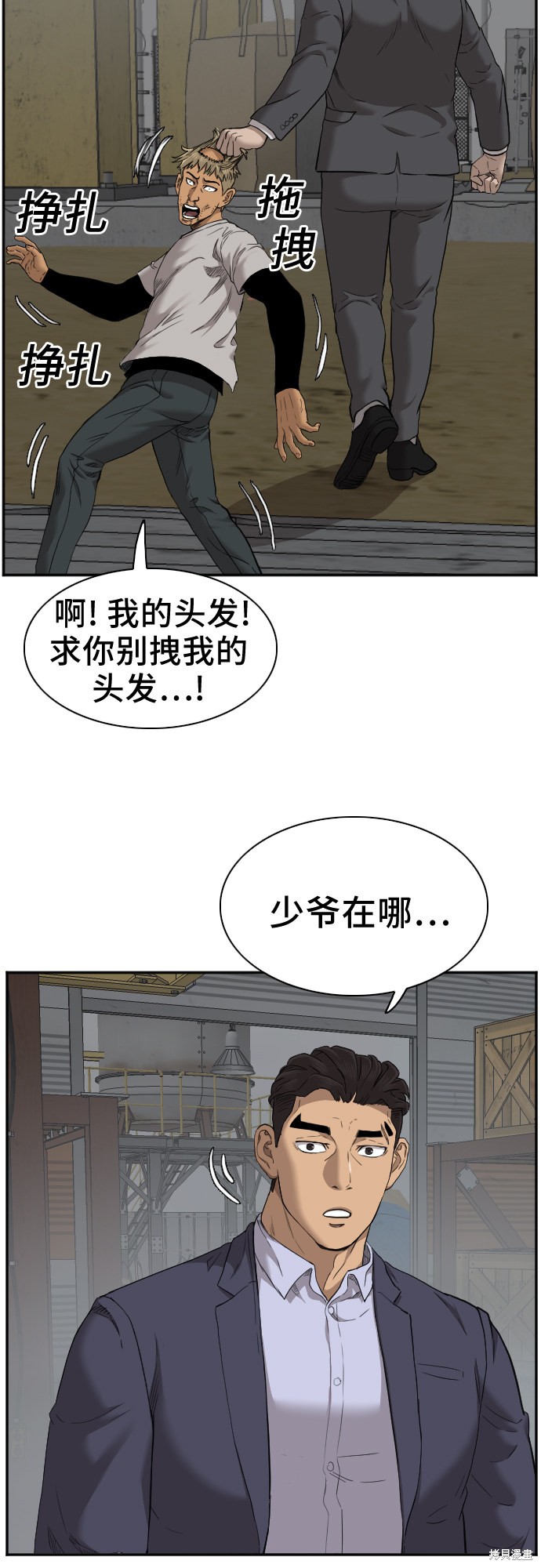 《我是坏小子》漫画最新章节第46话免费下拉式在线观看章节第【30】张图片