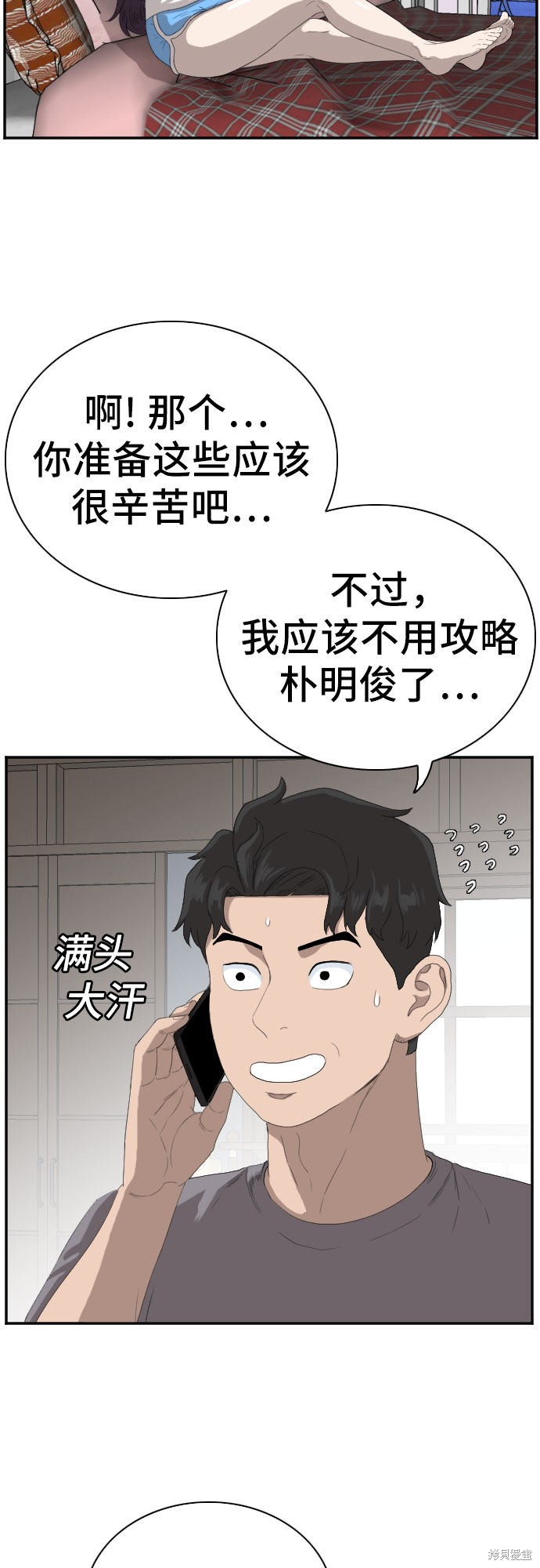 《我是坏小子》漫画最新章节第65话免费下拉式在线观看章节第【18】张图片
