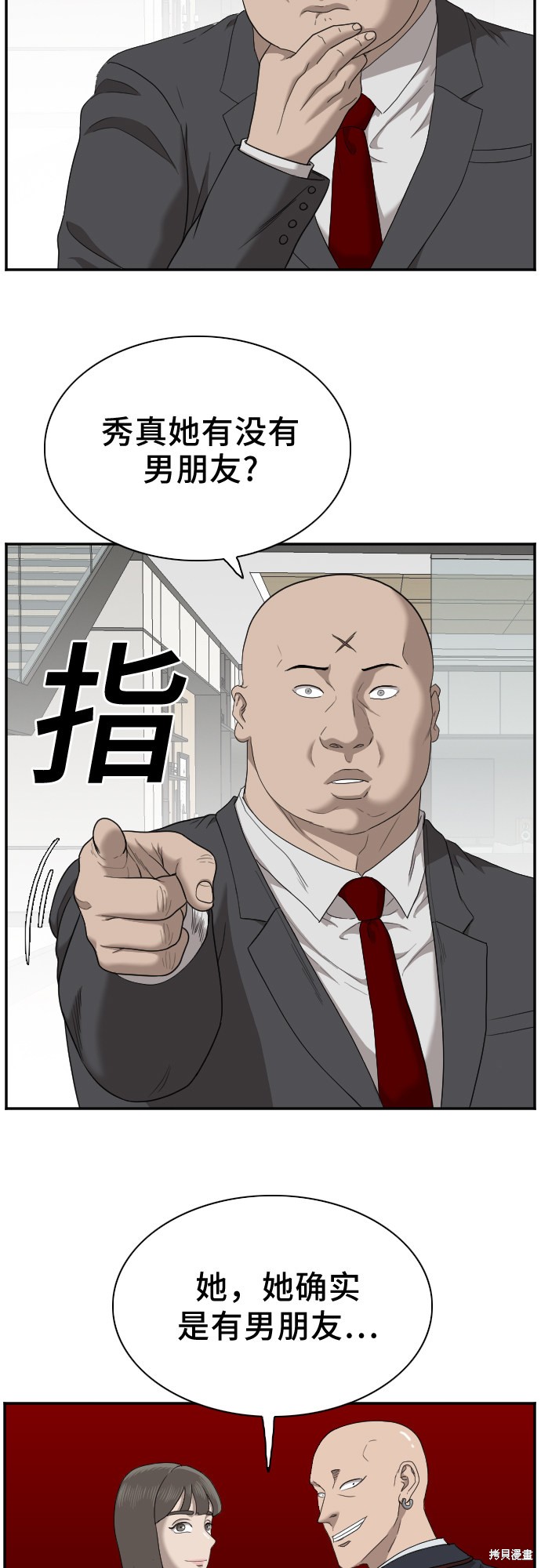 《我是坏小子》漫画最新章节第31话免费下拉式在线观看章节第【14】张图片