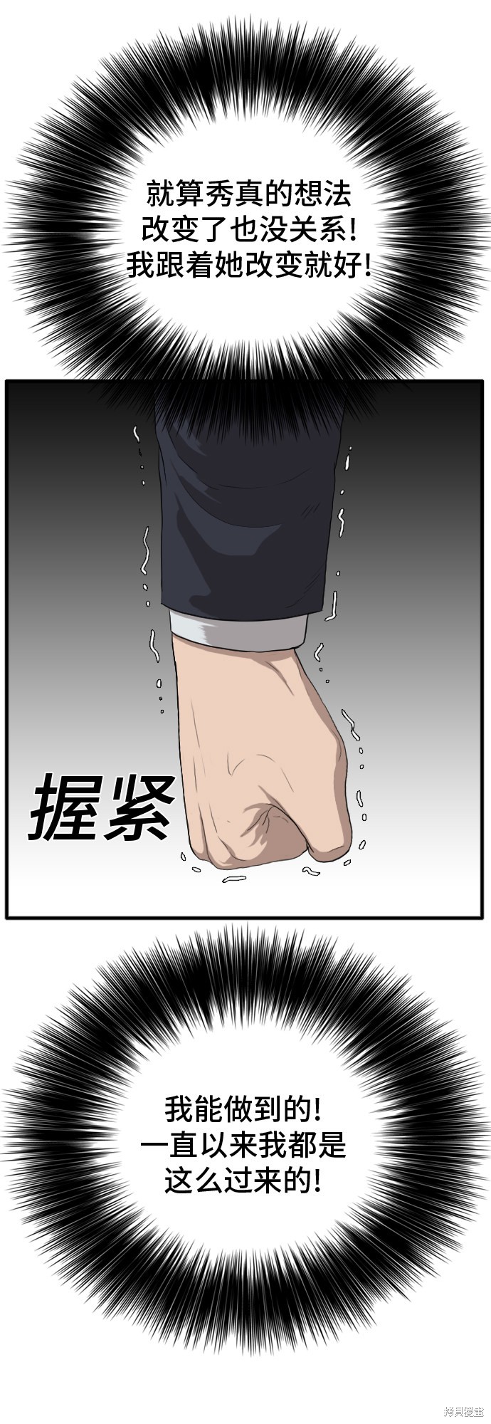 《我是坏小子》漫画最新章节第9话免费下拉式在线观看章节第【27】张图片