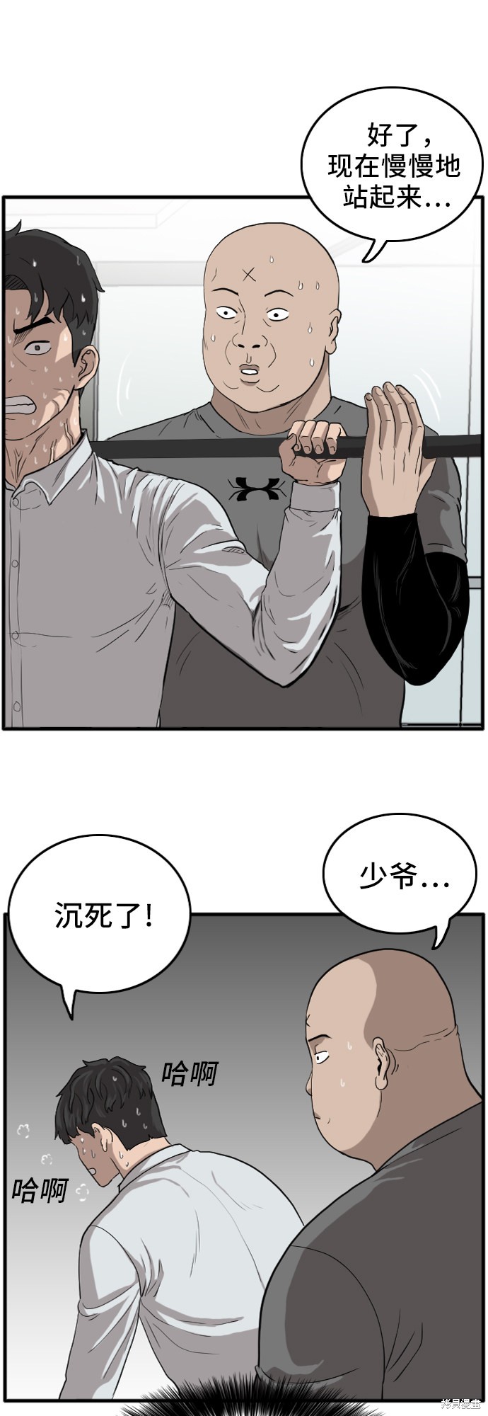 《我是坏小子》漫画最新章节第13话免费下拉式在线观看章节第【32】张图片