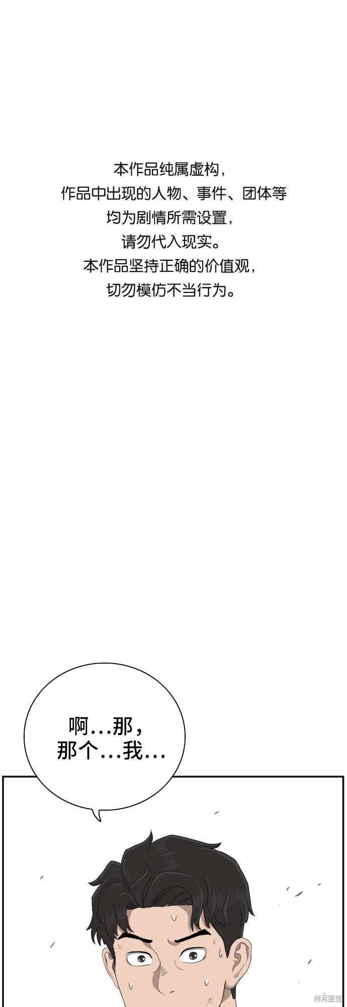 《我是坏小子》漫画最新章节第55话免费下拉式在线观看章节第【1】张图片