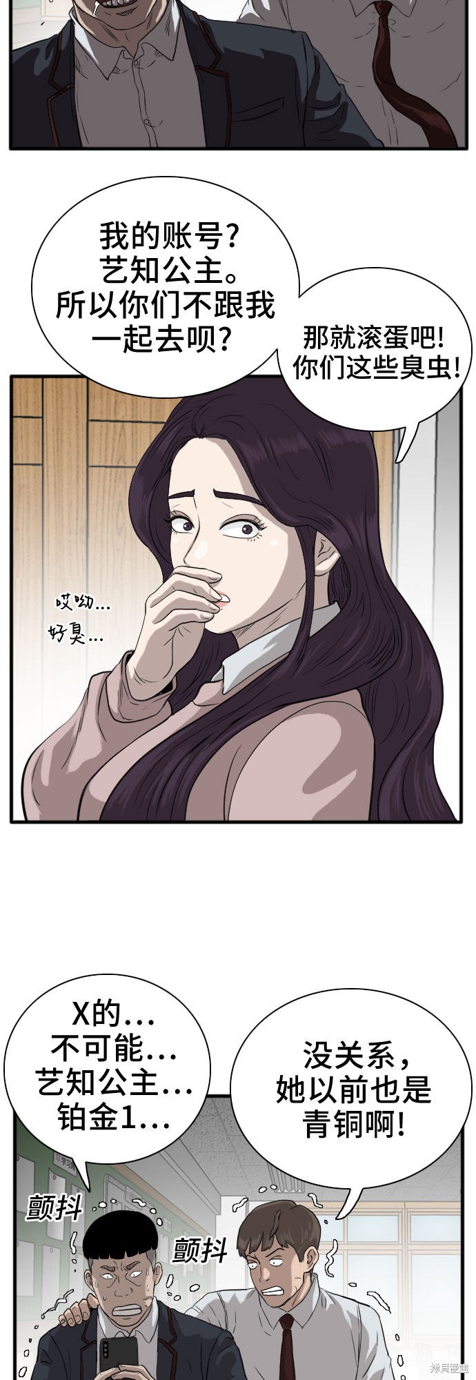 《我是坏小子》漫画最新章节第15话免费下拉式在线观看章节第【47】张图片