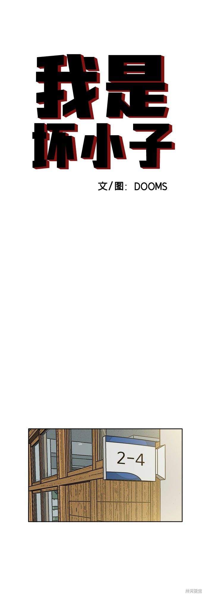 《我是坏小子》漫画最新章节第1话免费下拉式在线观看章节第【18】张图片