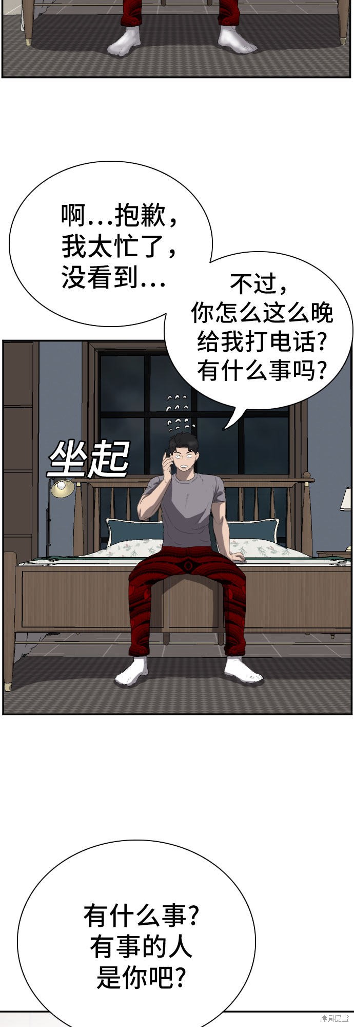 《我是坏小子》漫画最新章节第65话免费下拉式在线观看章节第【14】张图片