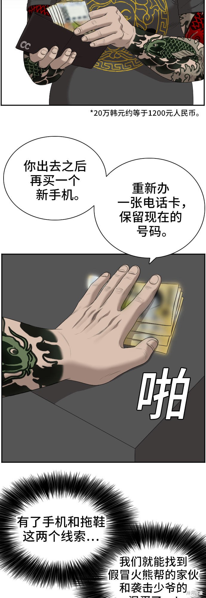 《我是坏小子》漫画最新章节第57话免费下拉式在线观看章节第【52】张图片