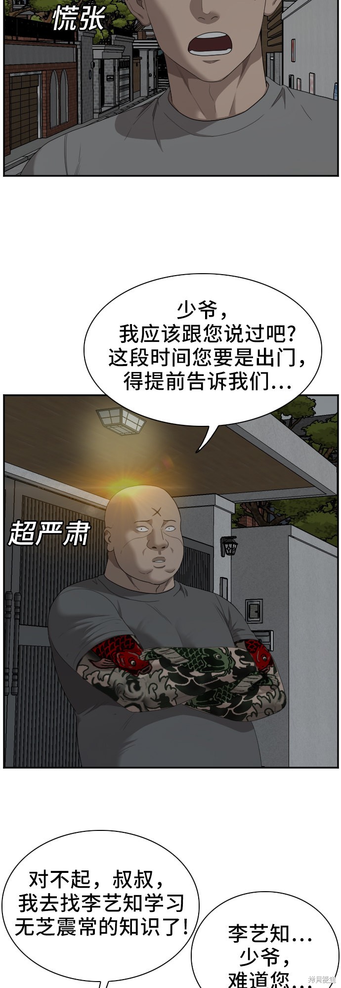 《我是坏小子》漫画最新章节第48话免费下拉式在线观看章节第【55】张图片