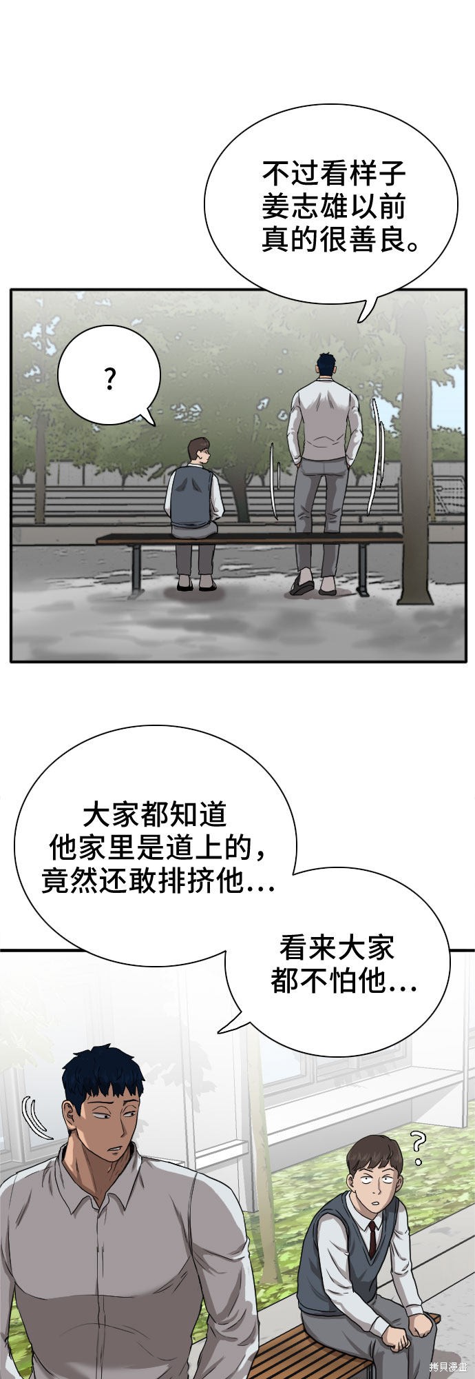 《我是坏小子》漫画最新章节第20话免费下拉式在线观看章节第【15】张图片