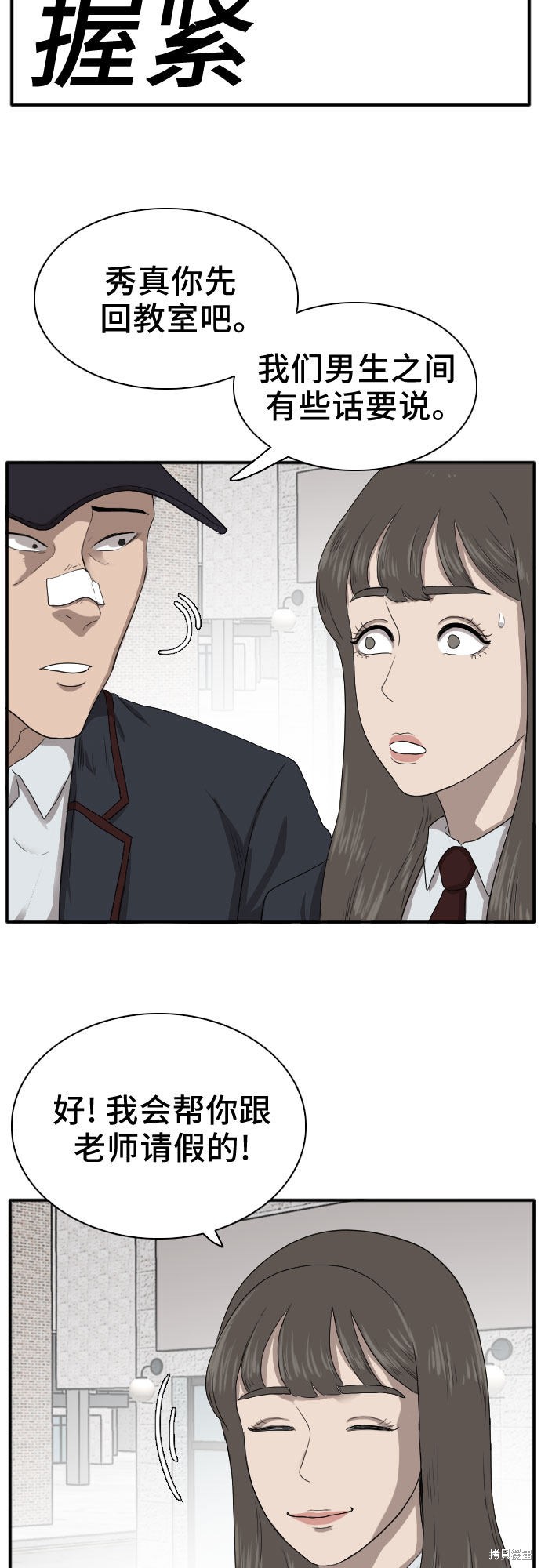 《我是坏小子》漫画最新章节第21话免费下拉式在线观看章节第【65】张图片