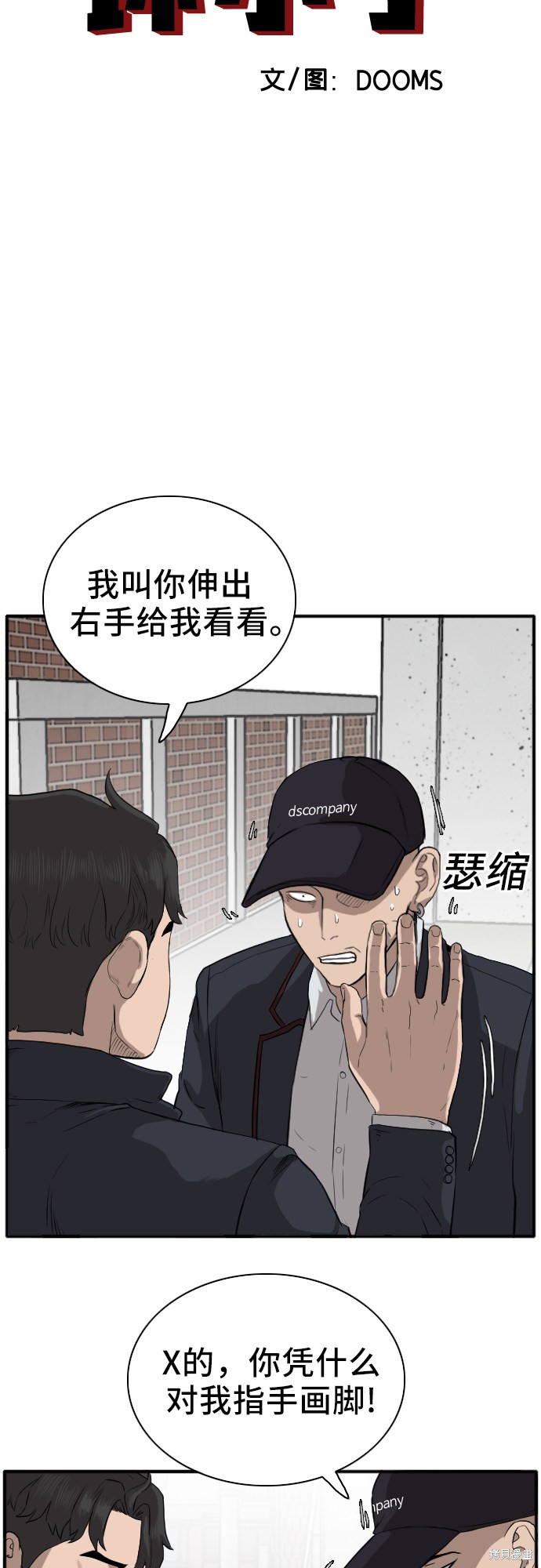 《我是坏小子》漫画最新章节第17话免费下拉式在线观看章节第【3】张图片