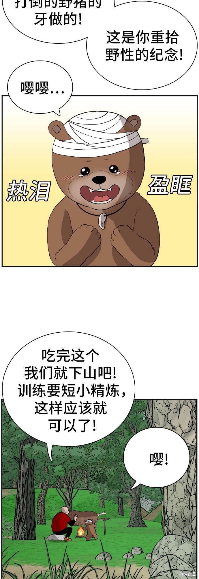 《我是坏小子》漫画最新章节第69话免费下拉式在线观看章节第【60】张图片