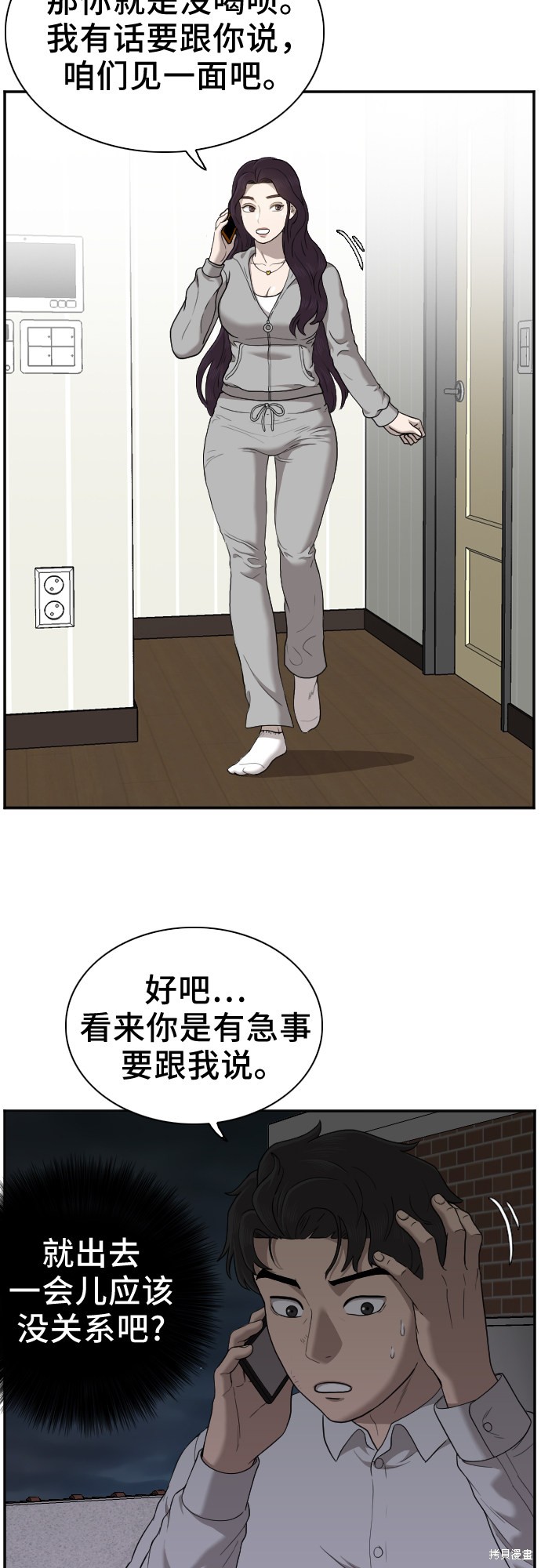 《我是坏小子》漫画最新章节第29话免费下拉式在线观看章节第【7】张图片