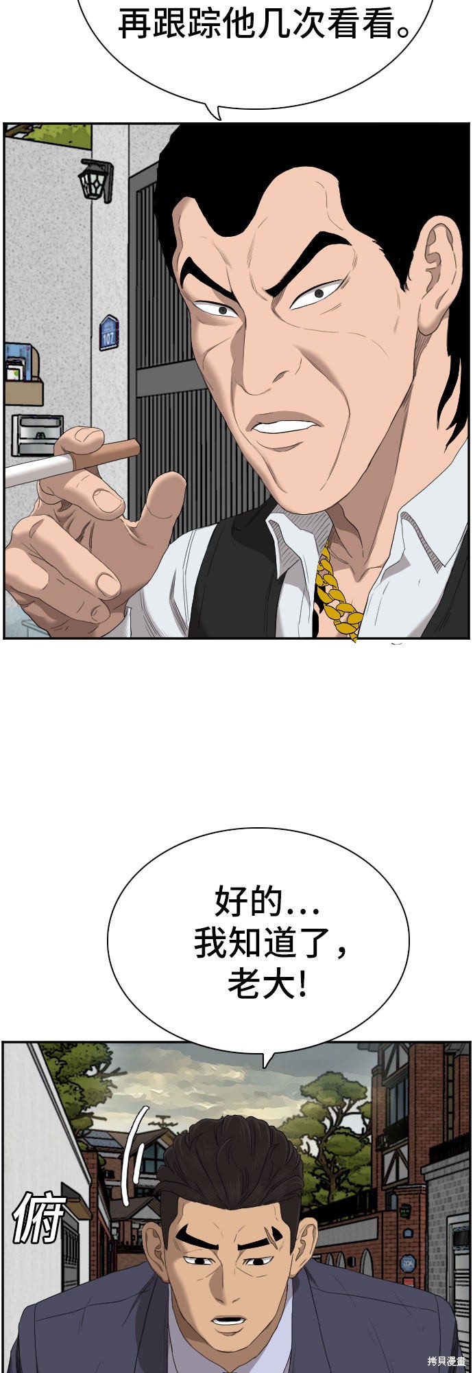 《我是坏小子》漫画最新章节第59话免费下拉式在线观看章节第【53】张图片