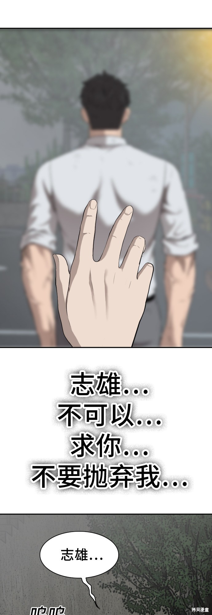 《我是坏小子》漫画最新章节第38话免费下拉式在线观看章节第【25】张图片