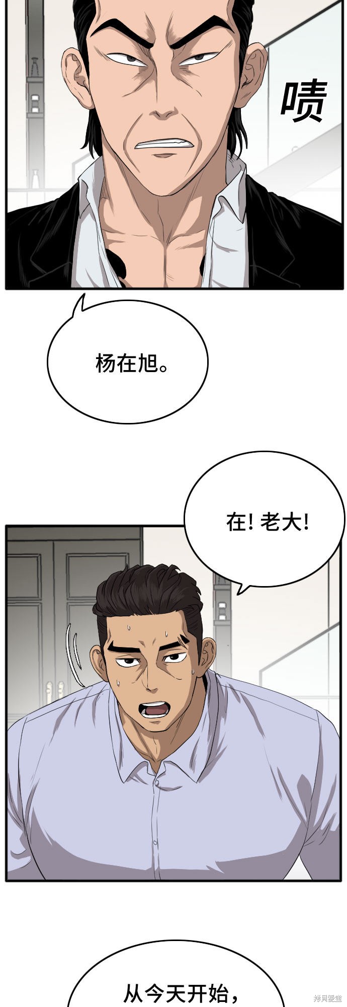《我是坏小子》漫画最新章节第12话免费下拉式在线观看章节第【14】张图片