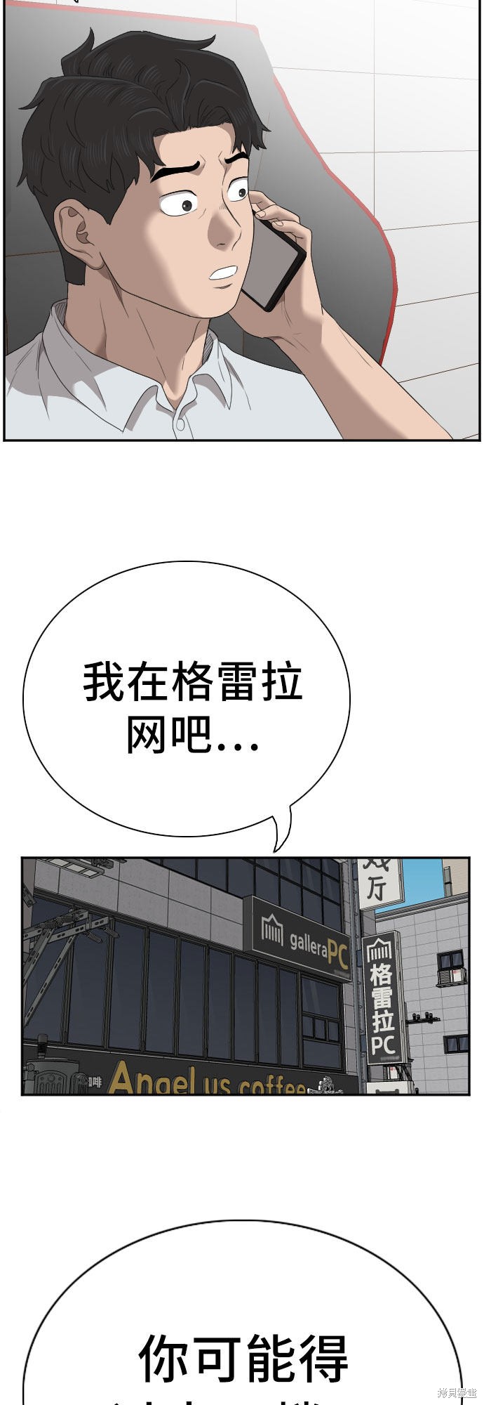 《我是坏小子》漫画最新章节第55话免费下拉式在线观看章节第【64】张图片