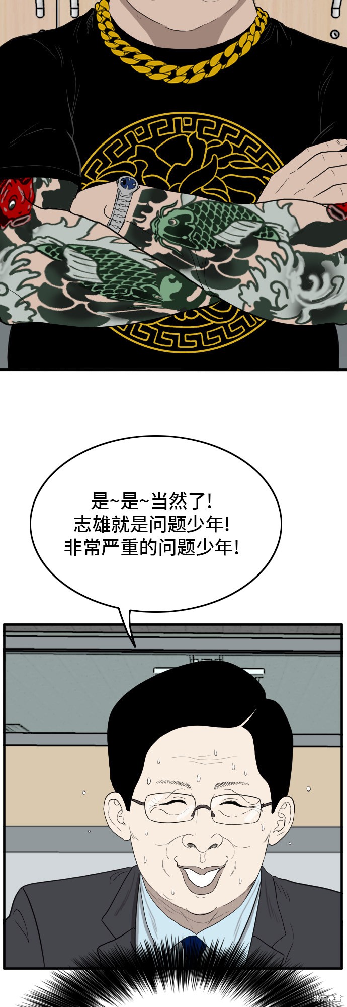 《我是坏小子》漫画最新章节第7话免费下拉式在线观看章节第【63】张图片