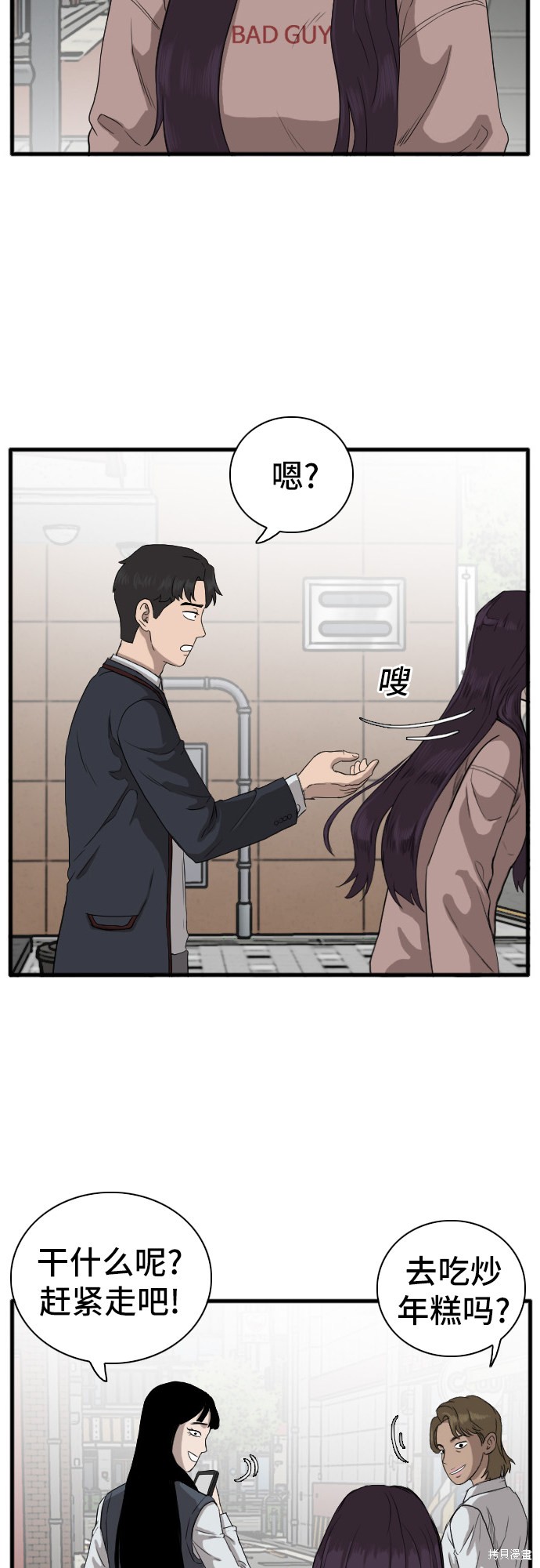 《我是坏小子》漫画最新章节第6话免费下拉式在线观看章节第【22】张图片