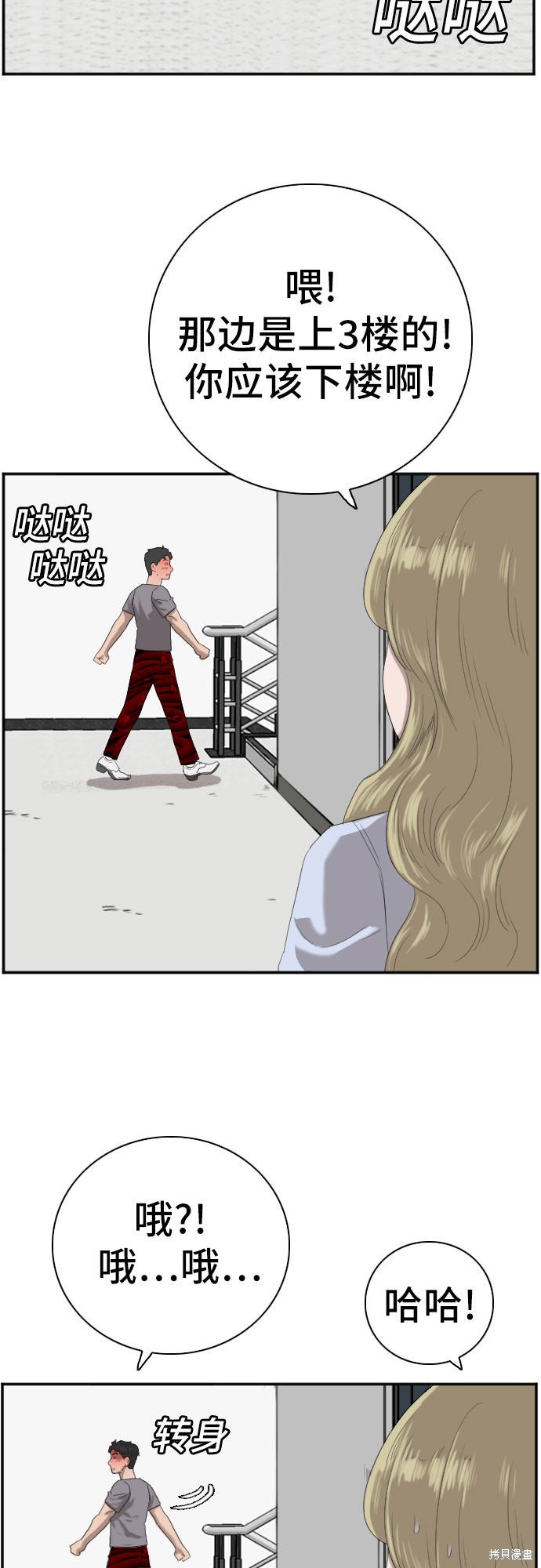 《我是坏小子》漫画最新章节第64话免费下拉式在线观看章节第【31】张图片